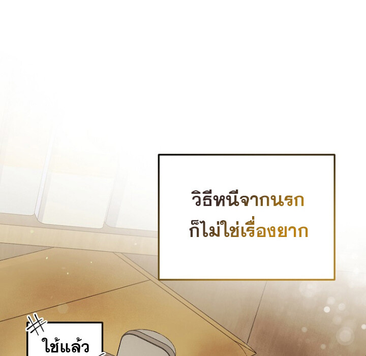 The Crazy Genius Composer Returns ตอนที่ 2 แปลไทย page 27