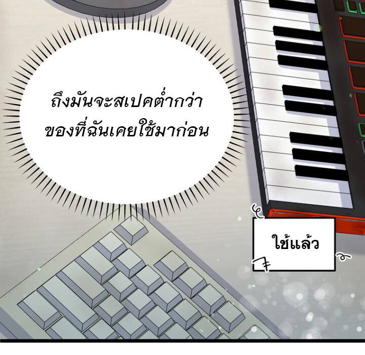 The Crazy Genius Composer Returns ตอนที่ 2 แปลไทย page 29