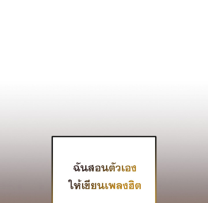 The Crazy Genius Composer Returns ตอนที่ 2 แปลไทย page 32