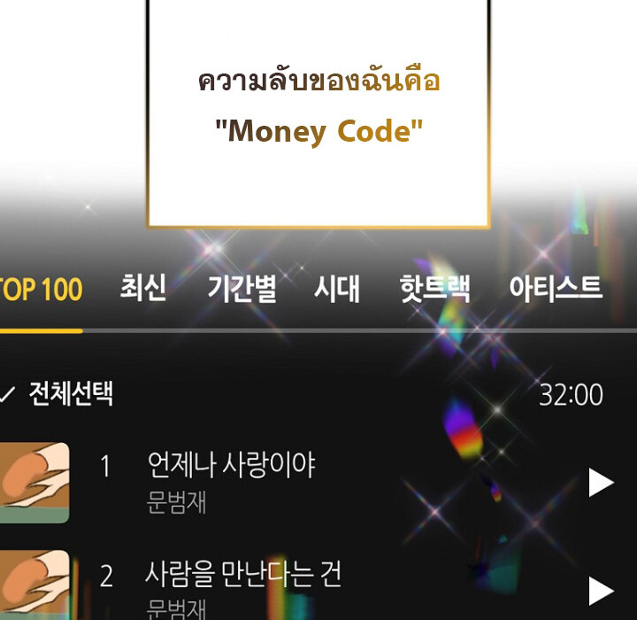 The Crazy Genius Composer Returns ตอนที่ 2 แปลไทย page 37