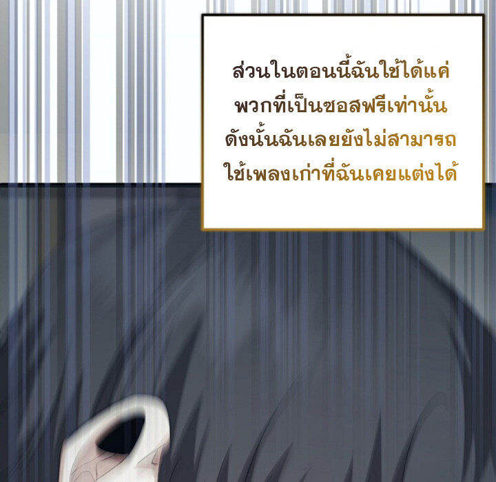 The Crazy Genius Composer Returns ตอนที่ 2 แปลไทย page 45