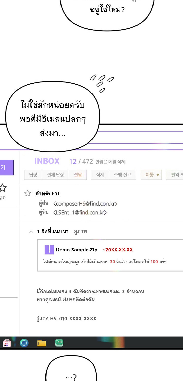 The Crazy Genius Composer Returns ตอนที่ 2 แปลไทย page 64