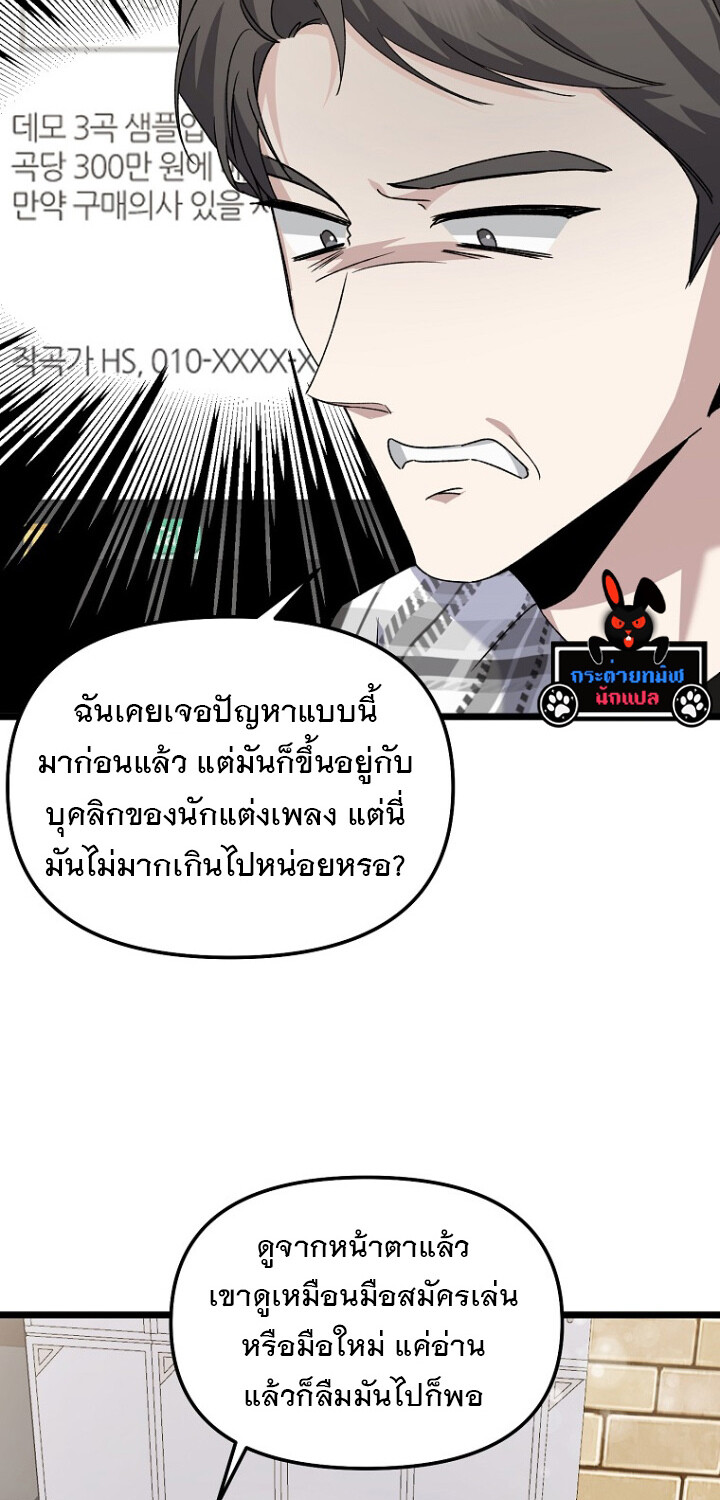 The Crazy Genius Composer Returns ตอนที่ 2 แปลไทย page 66