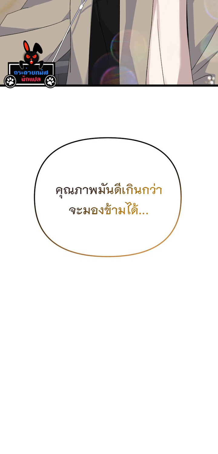 The Crazy Genius Composer Returns ตอนที่ 2 แปลไทย page 69