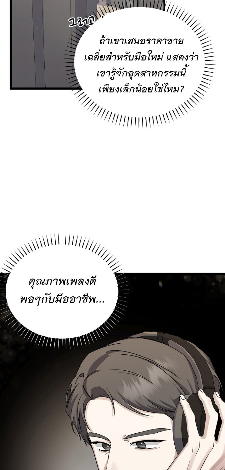 The Crazy Genius Composer Returns ตอนที่ 2 แปลไทย page 71