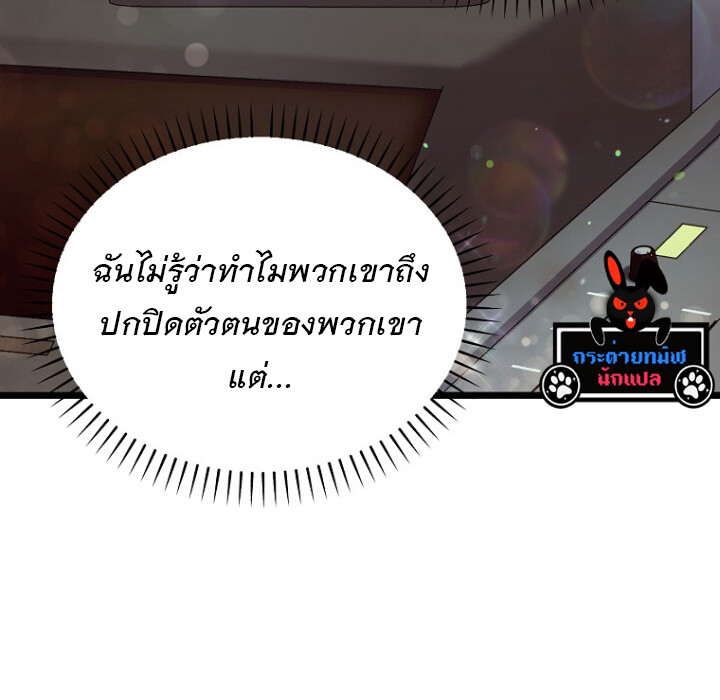 The Crazy Genius Composer Returns ตอนที่ 2 แปลไทย page 75