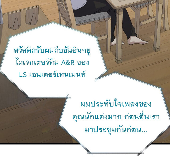 The Crazy Genius Composer Returns ตอนที่ 2 แปลไทย page 85