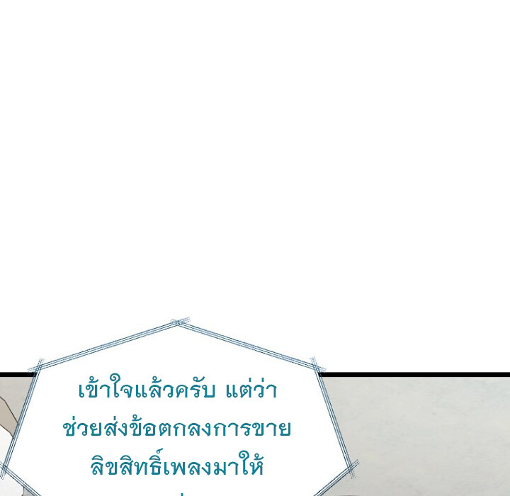 The Crazy Genius Composer Returns ตอนที่ 2 แปลไทย page 86