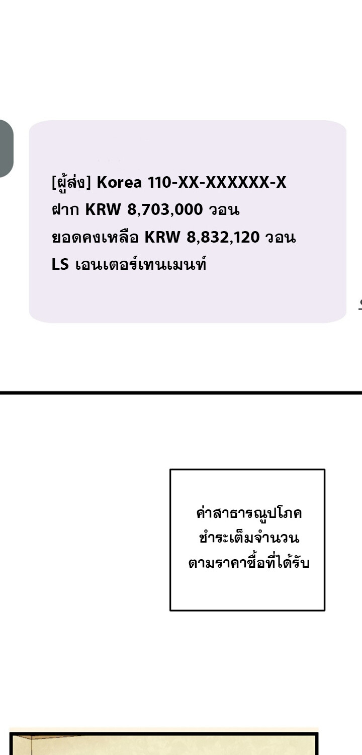 The Crazy Genius Composer Returns ตอนที่ 2 แปลไทย page 97