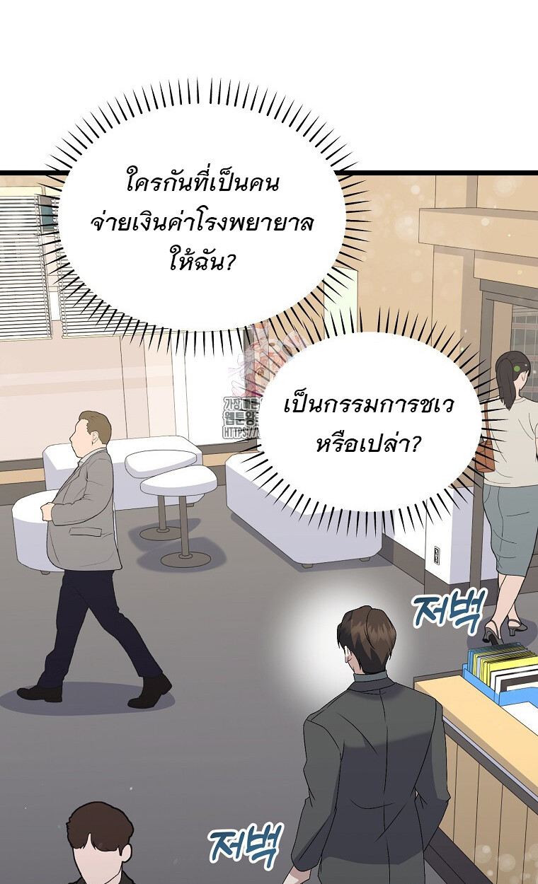 The Crazy Genius Composer Returns ตอนที่ 21 แปลไทย page 1