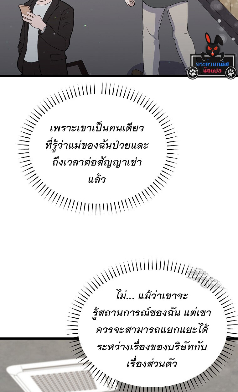 The Crazy Genius Composer Returns ตอนที่ 21 แปลไทย page 2