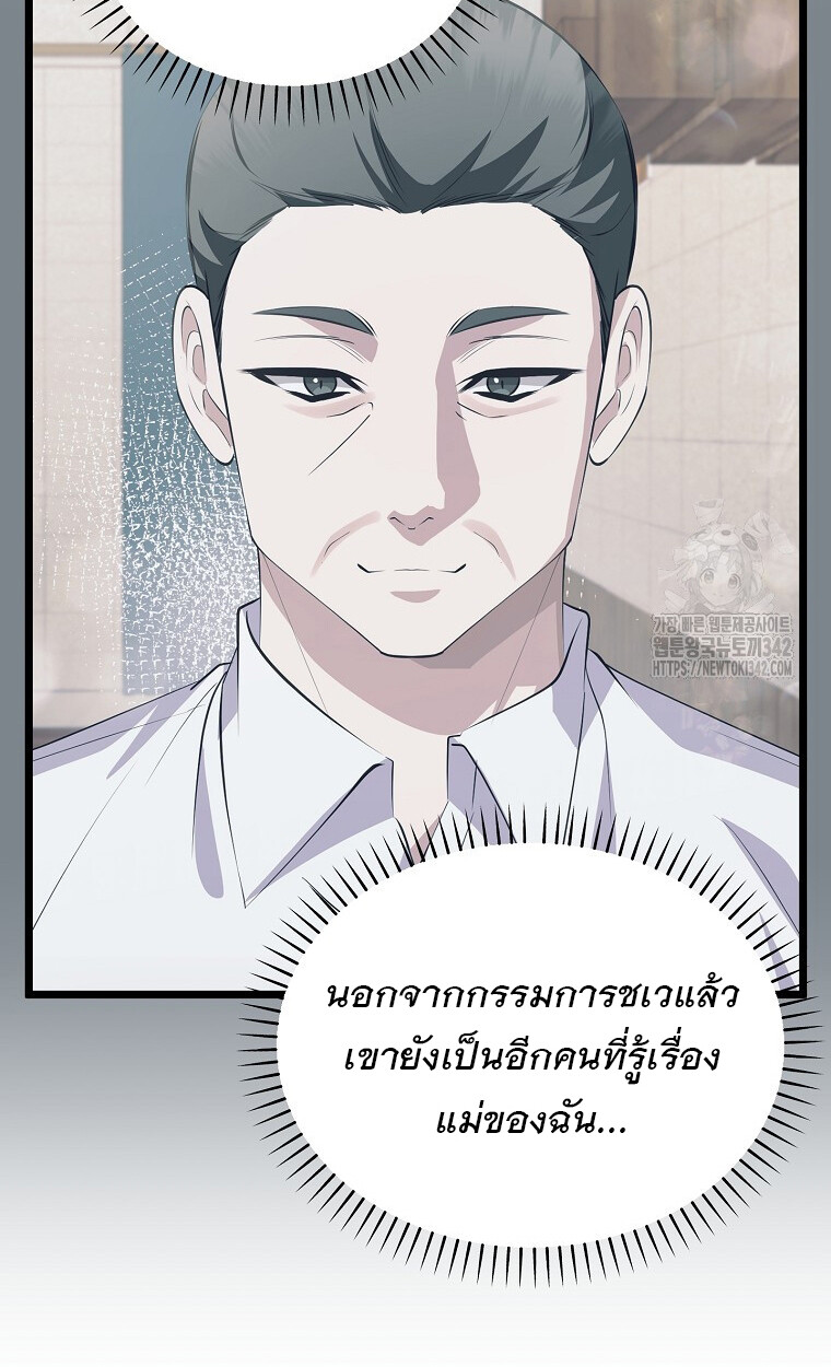 The Crazy Genius Composer Returns ตอนที่ 21 แปลไทย page 4