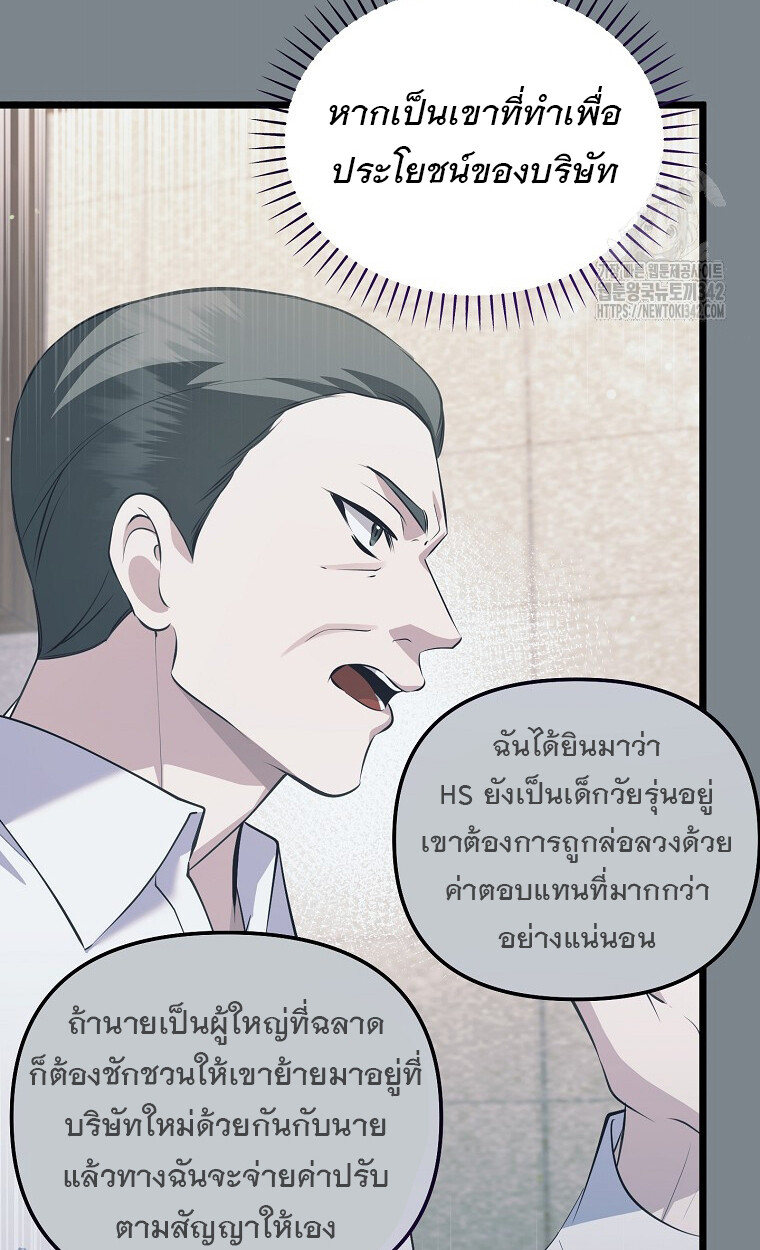 The Crazy Genius Composer Returns ตอนที่ 21 แปลไทย page 6