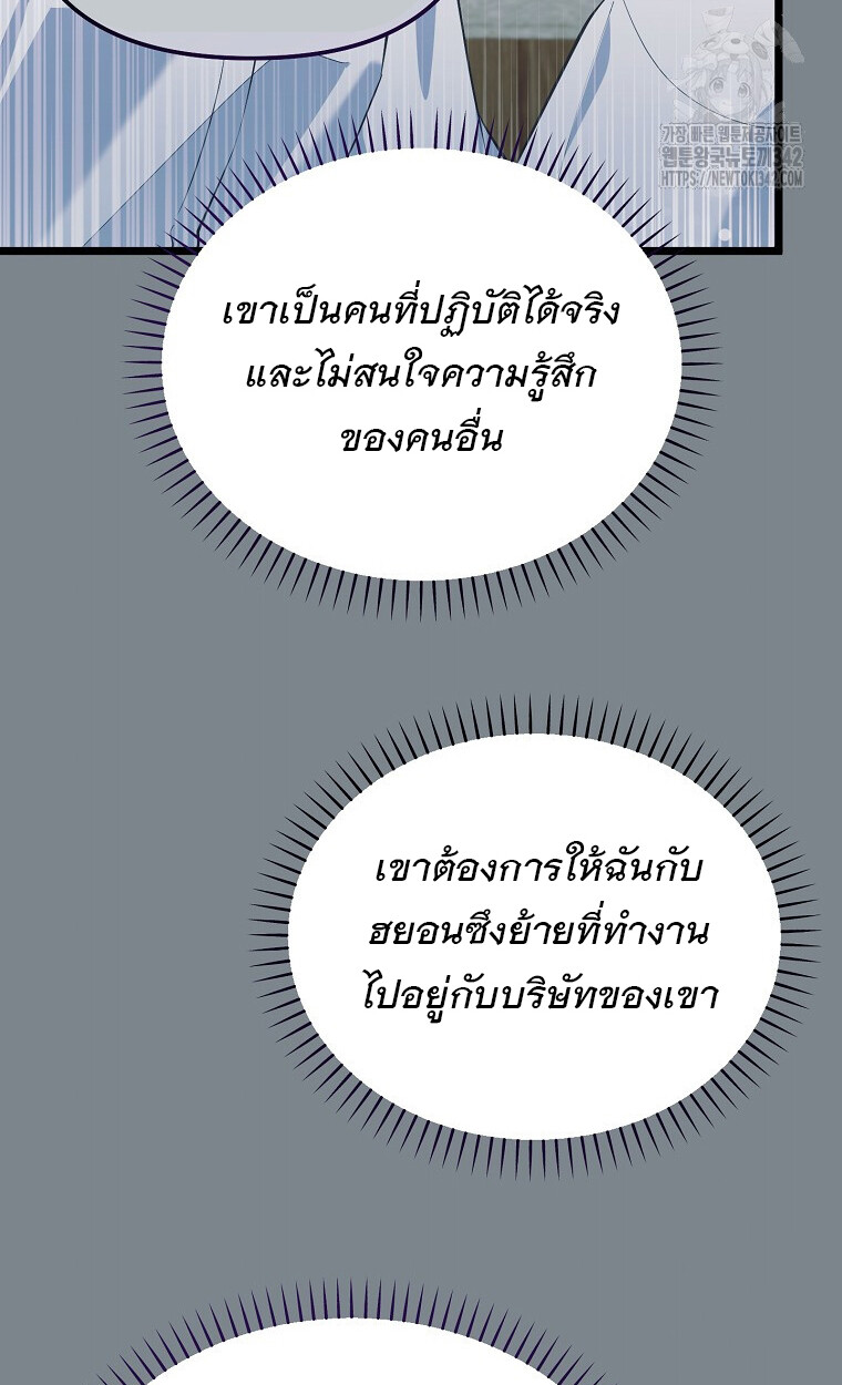 The Crazy Genius Composer Returns ตอนที่ 21 แปลไทย page 7