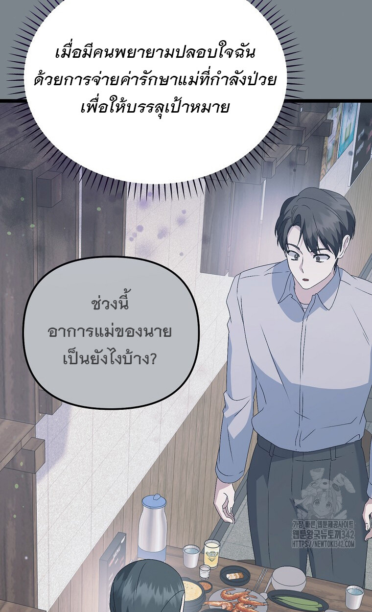 The Crazy Genius Composer Returns ตอนที่ 21 แปลไทย page 8