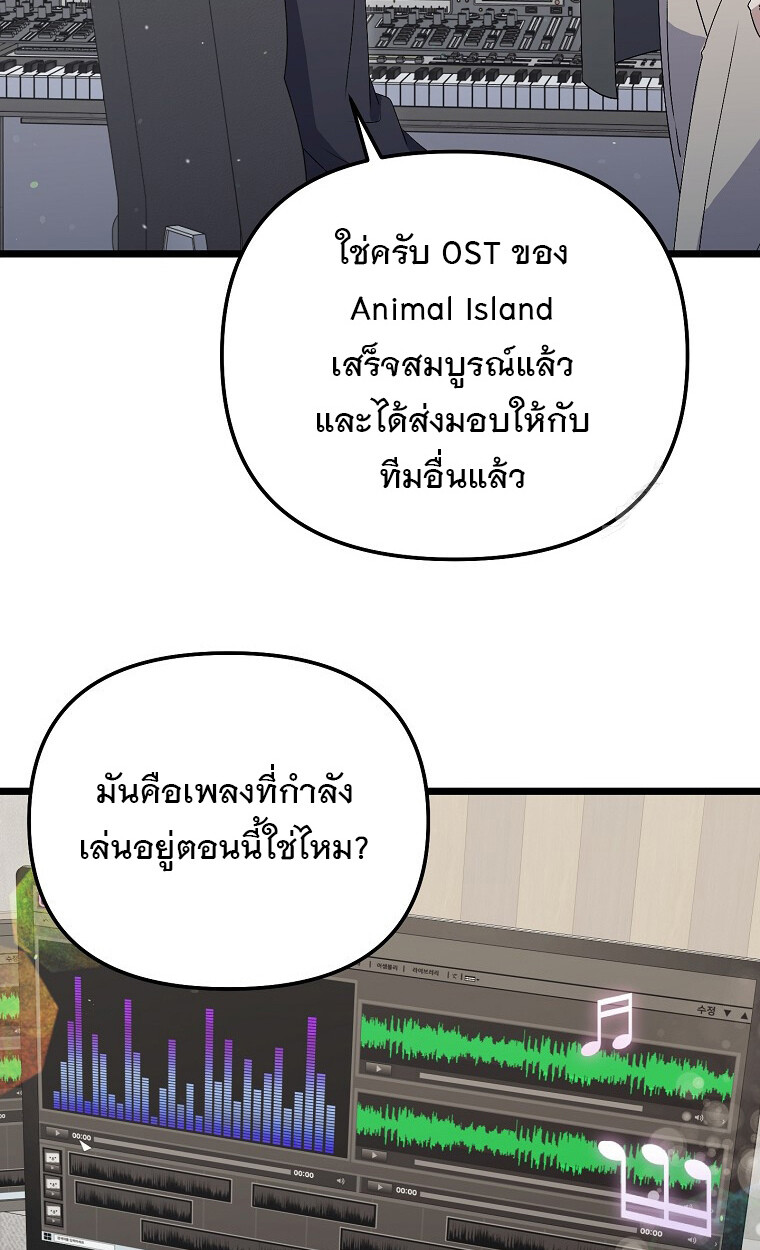 The Crazy Genius Composer Returns ตอนที่ 21 แปลไทย page 13