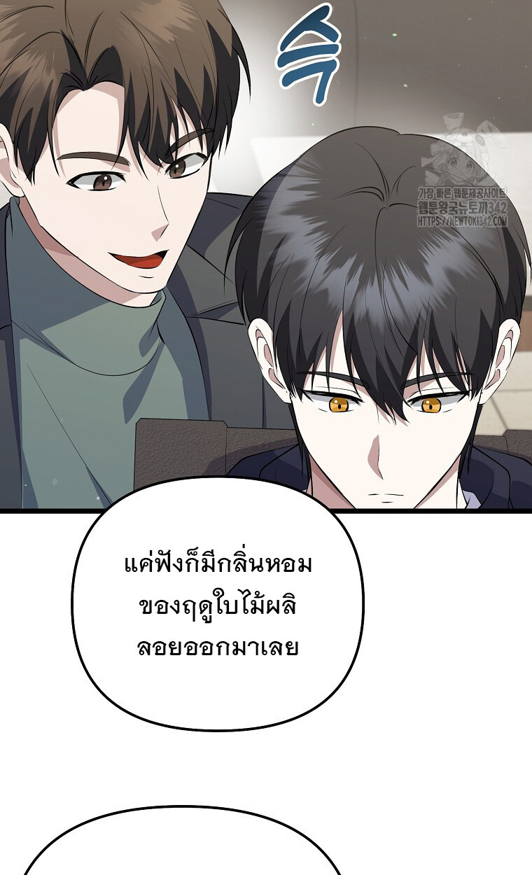 The Crazy Genius Composer Returns ตอนที่ 21 แปลไทย page 15