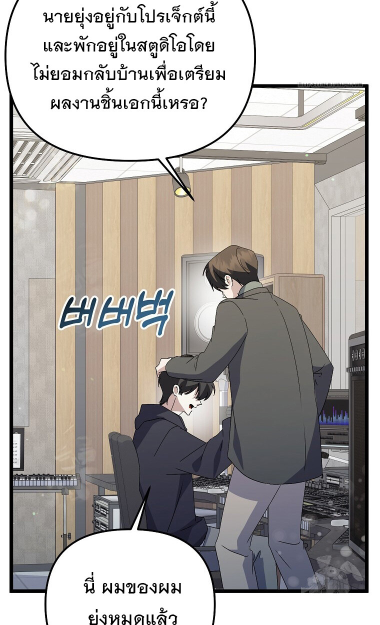 The Crazy Genius Composer Returns ตอนที่ 21 แปลไทย page 16
