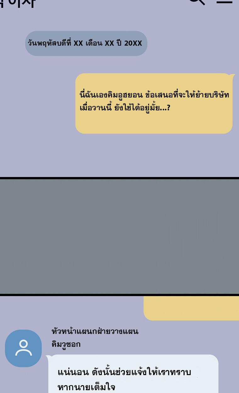 The Crazy Genius Composer Returns ตอนที่ 21 แปลไทย page 19