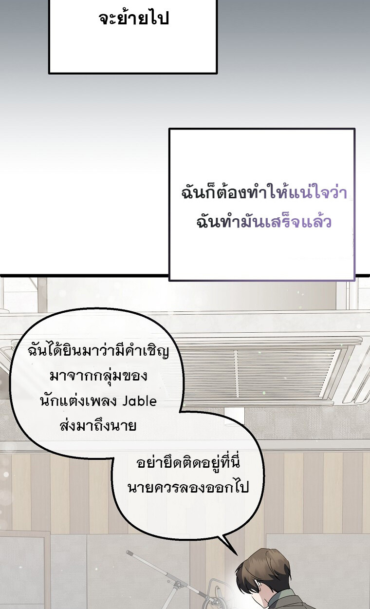 The Crazy Genius Composer Returns ตอนที่ 21 แปลไทย page 21
