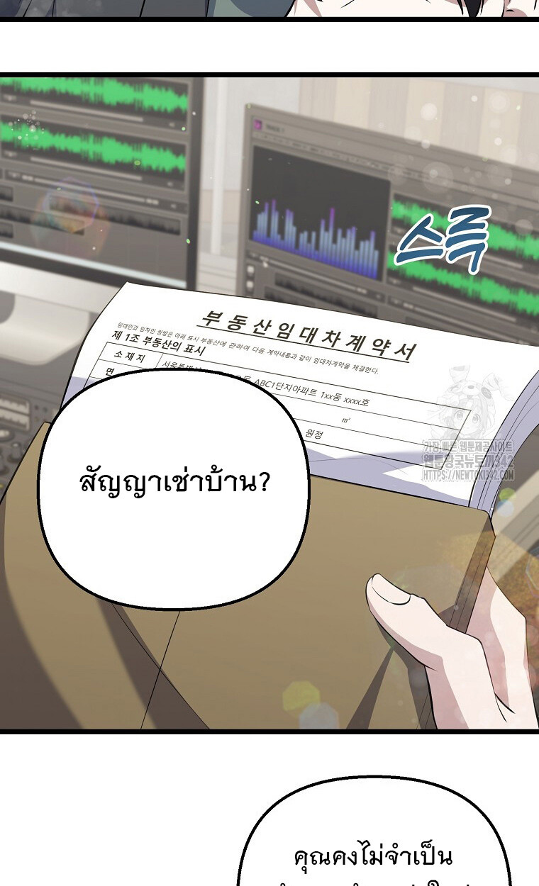 The Crazy Genius Composer Returns ตอนที่ 21 แปลไทย page 24