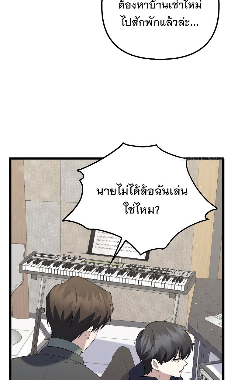 The Crazy Genius Composer Returns ตอนที่ 21 แปลไทย page 25