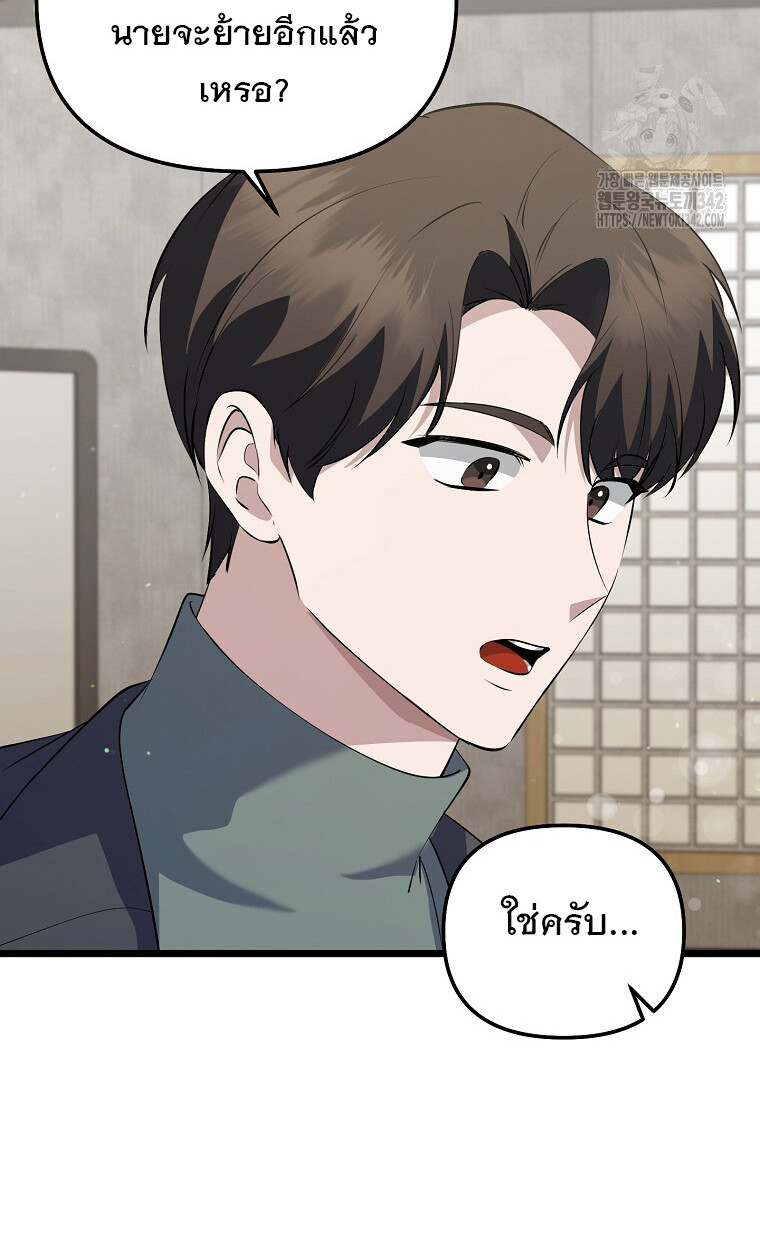 The Crazy Genius Composer Returns ตอนที่ 21 แปลไทย page 27