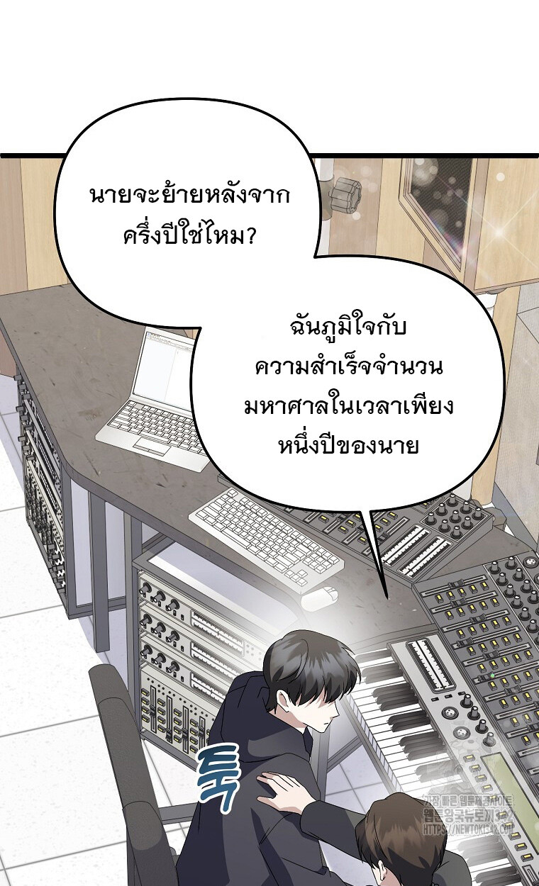 The Crazy Genius Composer Returns ตอนที่ 21 แปลไทย page 28