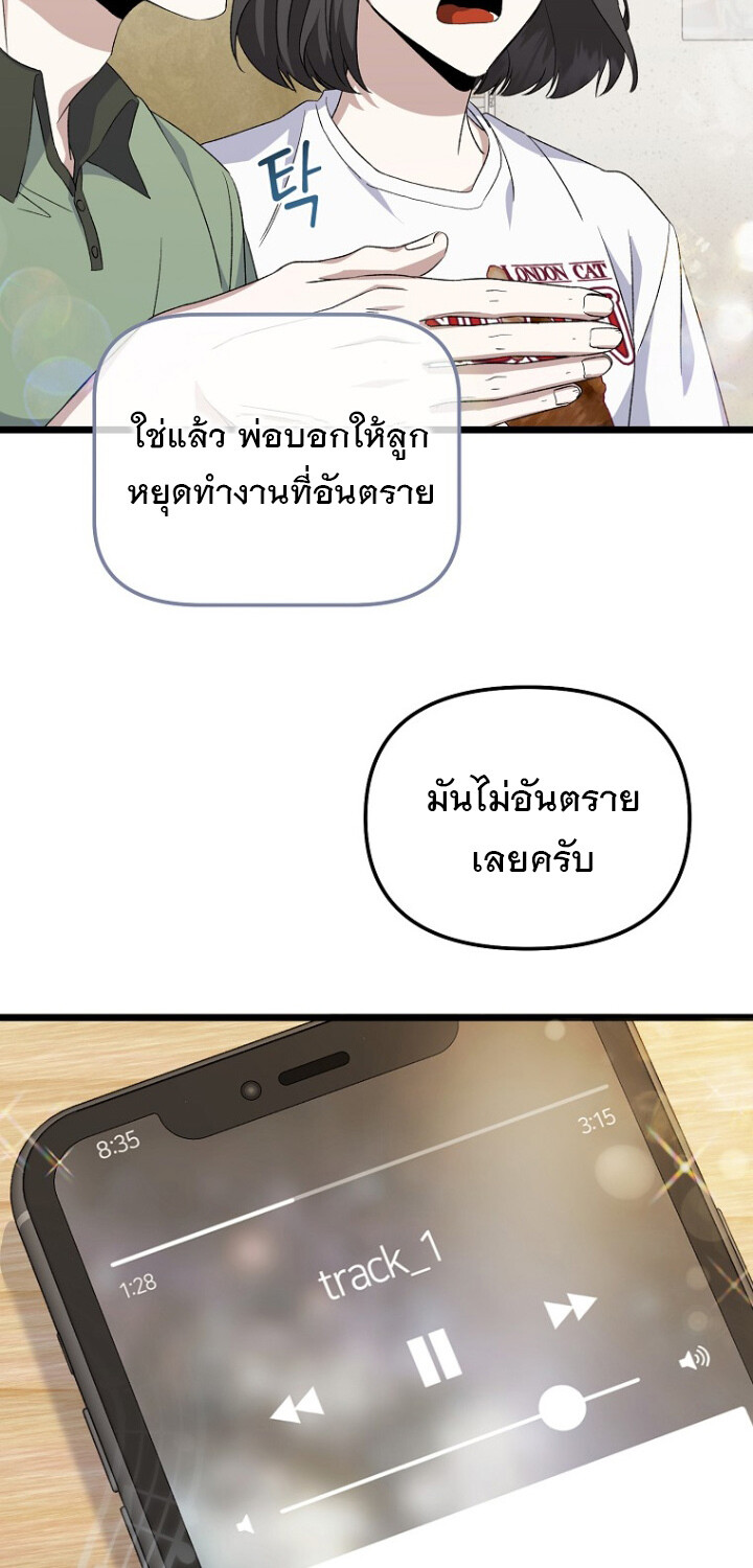 The Crazy Genius Composer Returns ตอนที่ 2 แปลไทย page 102