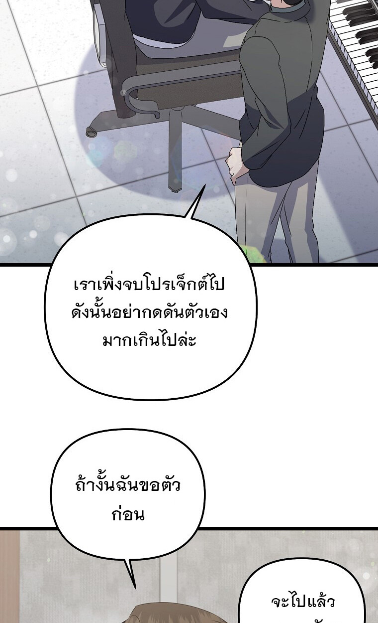 The Crazy Genius Composer Returns ตอนที่ 21 แปลไทย page 29