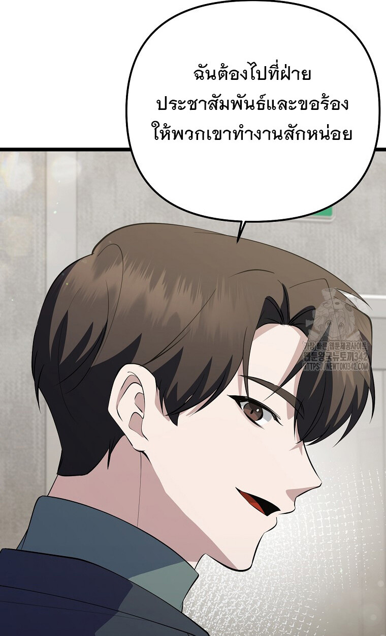 The Crazy Genius Composer Returns ตอนที่ 21 แปลไทย page 31