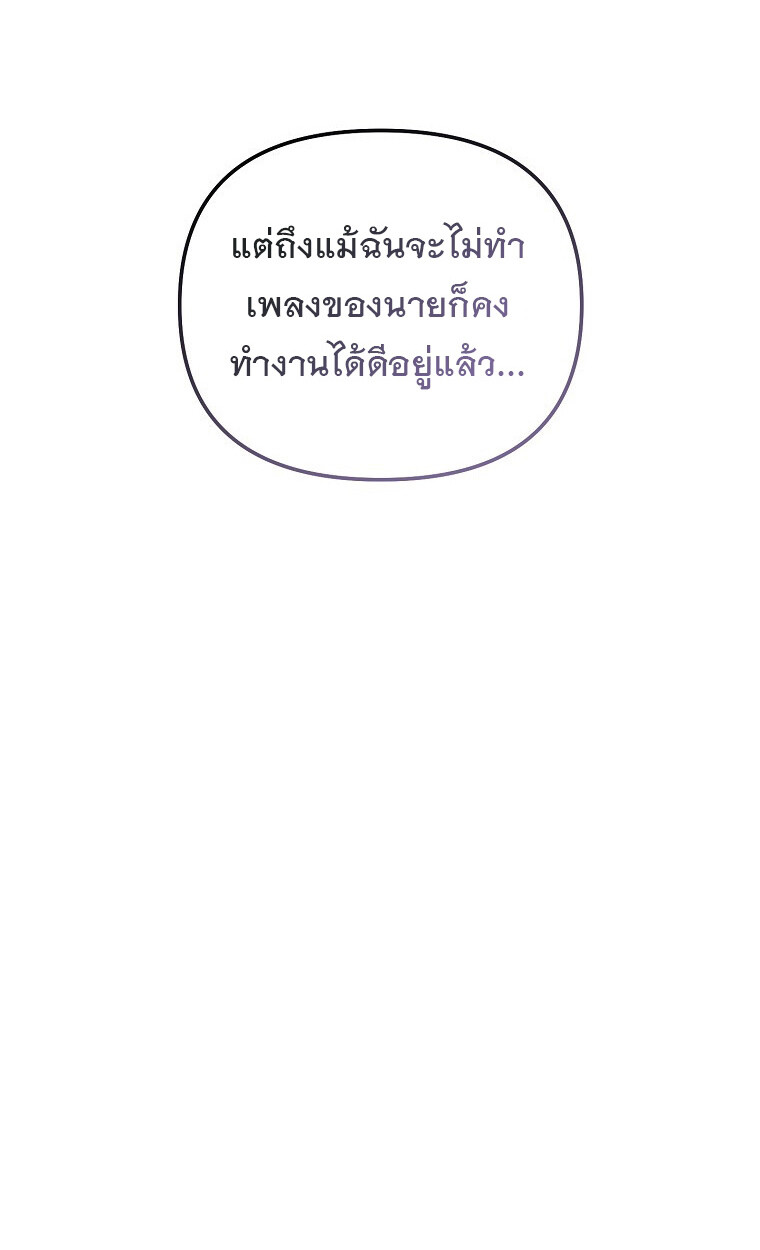 The Crazy Genius Composer Returns ตอนที่ 21 แปลไทย page 33