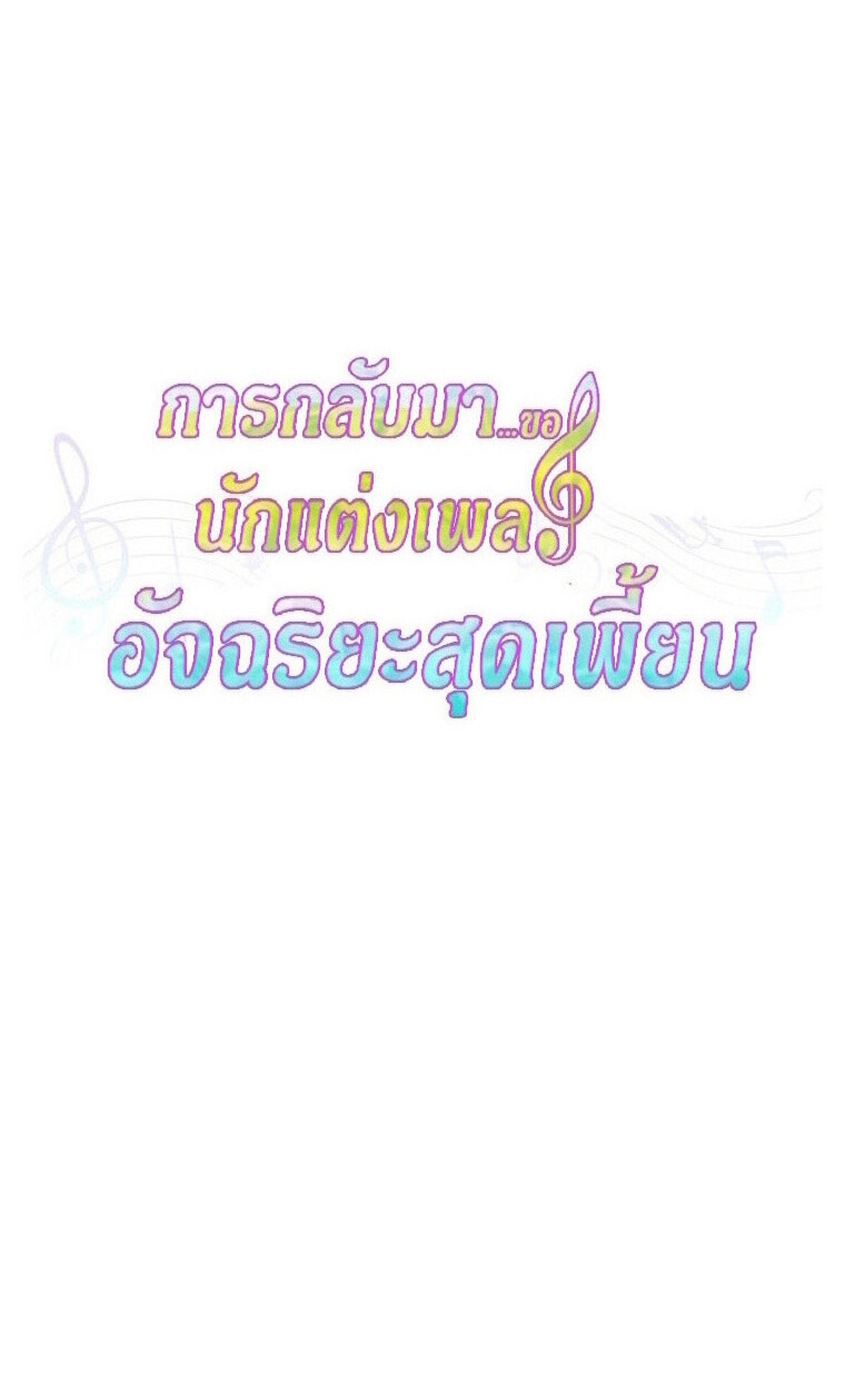 The Crazy Genius Composer Returns ตอนที่ 21 แปลไทย page 34