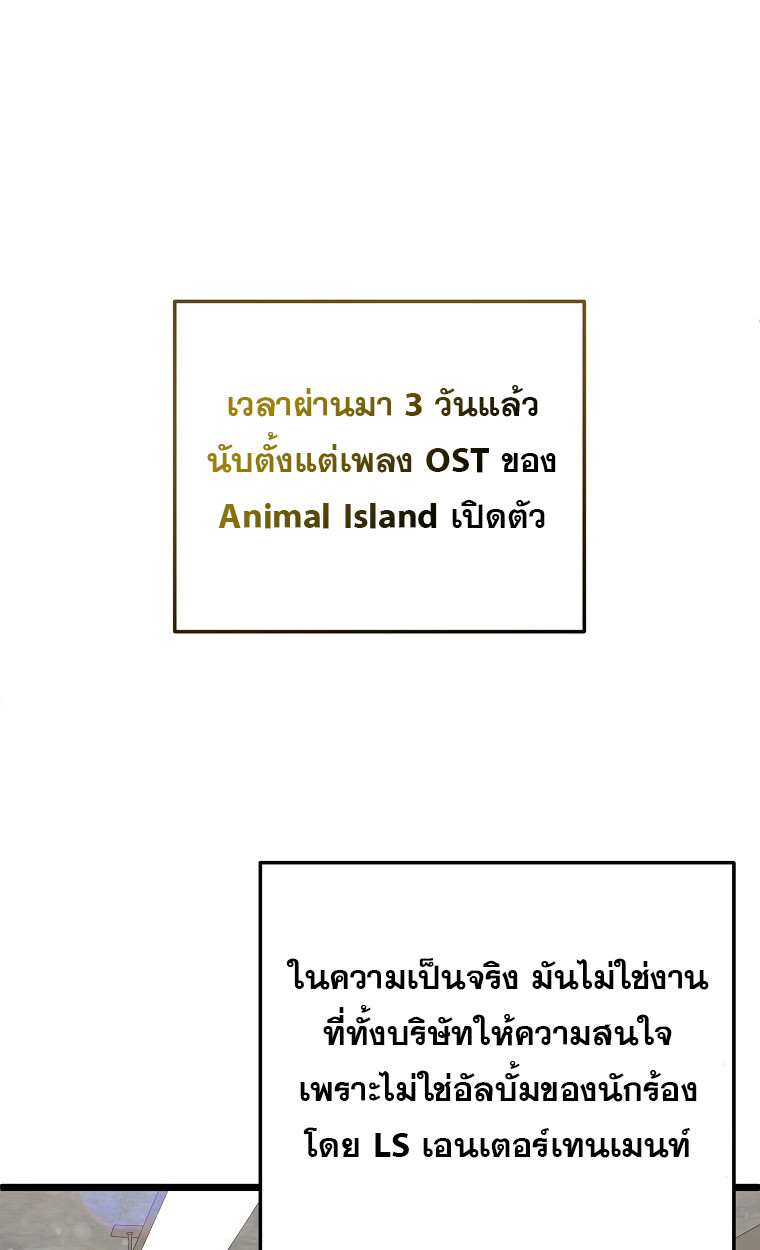 The Crazy Genius Composer Returns ตอนที่ 21 แปลไทย page 36