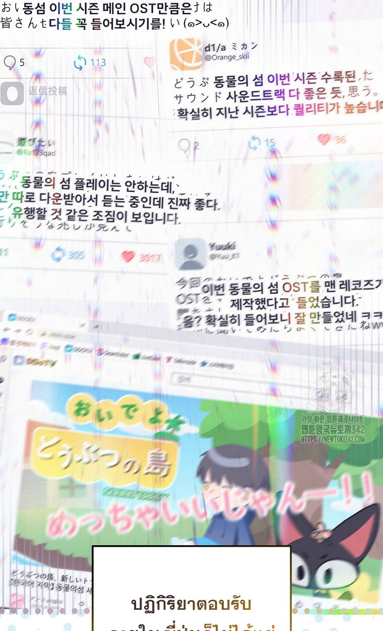 The Crazy Genius Composer Returns ตอนที่ 21 แปลไทย page 38