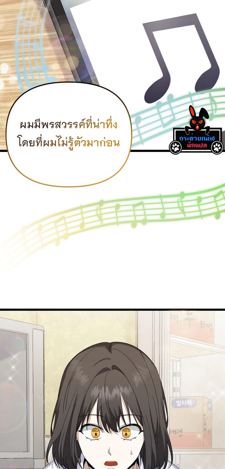 The Crazy Genius Composer Returns ตอนที่ 2 แปลไทย page 103