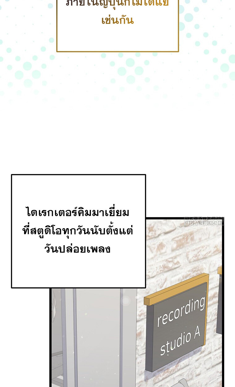 The Crazy Genius Composer Returns ตอนที่ 21 แปลไทย page 39