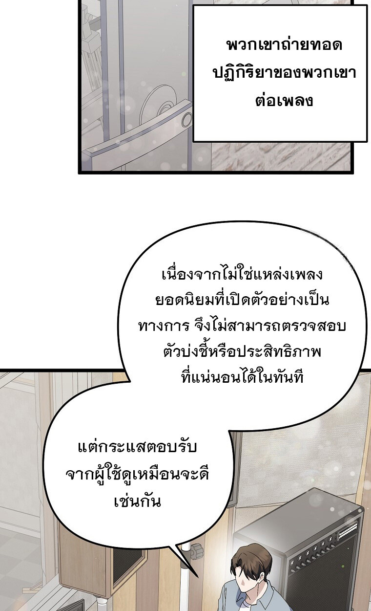 The Crazy Genius Composer Returns ตอนที่ 21 แปลไทย page 40