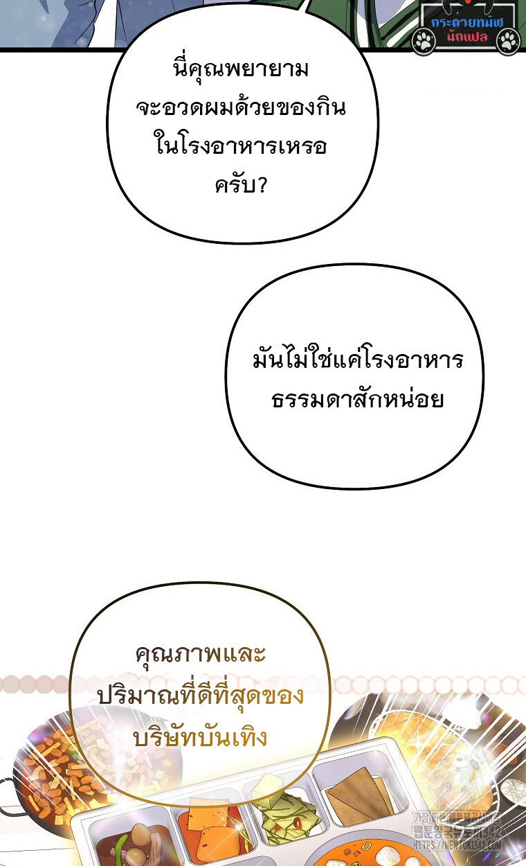 The Crazy Genius Composer Returns ตอนที่ 21 แปลไทย page 43