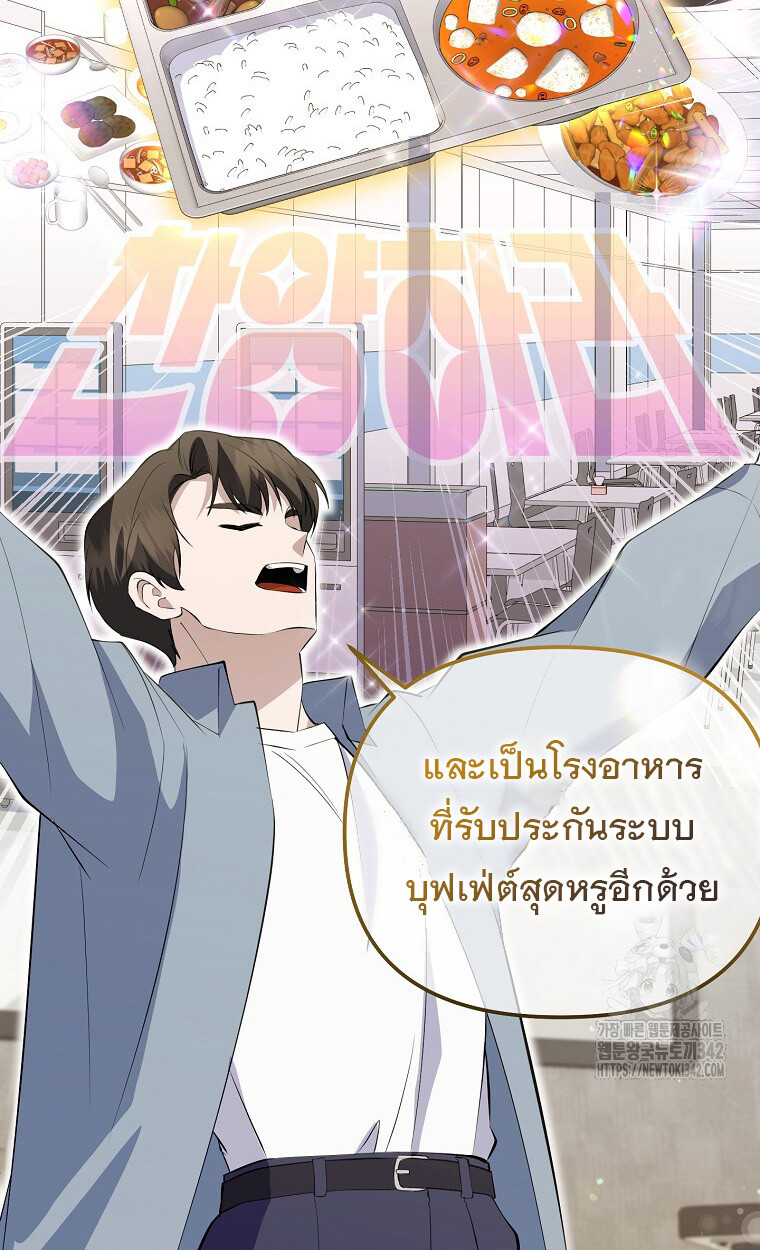 The Crazy Genius Composer Returns ตอนที่ 21 แปลไทย page 44