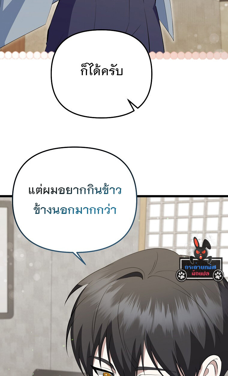 The Crazy Genius Composer Returns ตอนที่ 21 แปลไทย page 45
