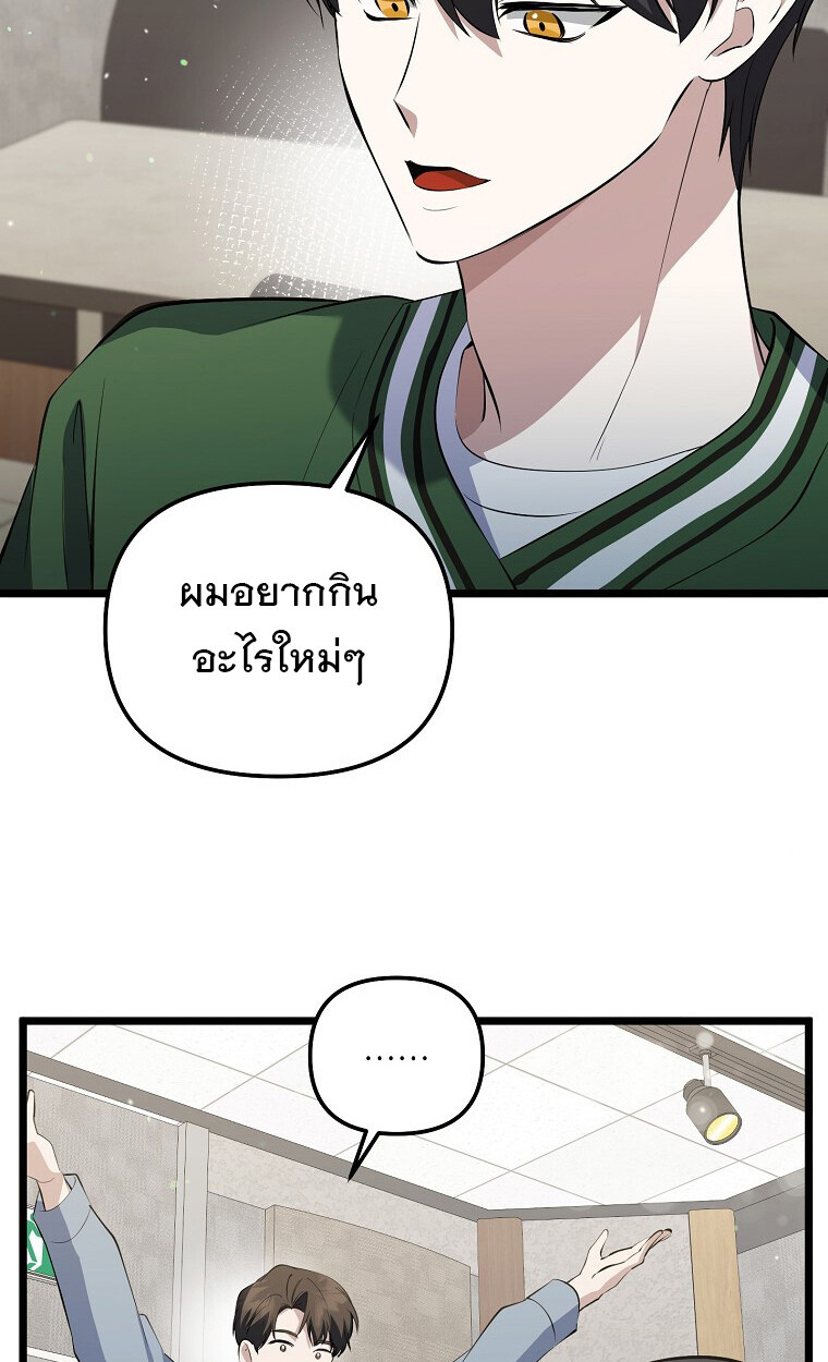 The Crazy Genius Composer Returns ตอนที่ 21 แปลไทย page 46