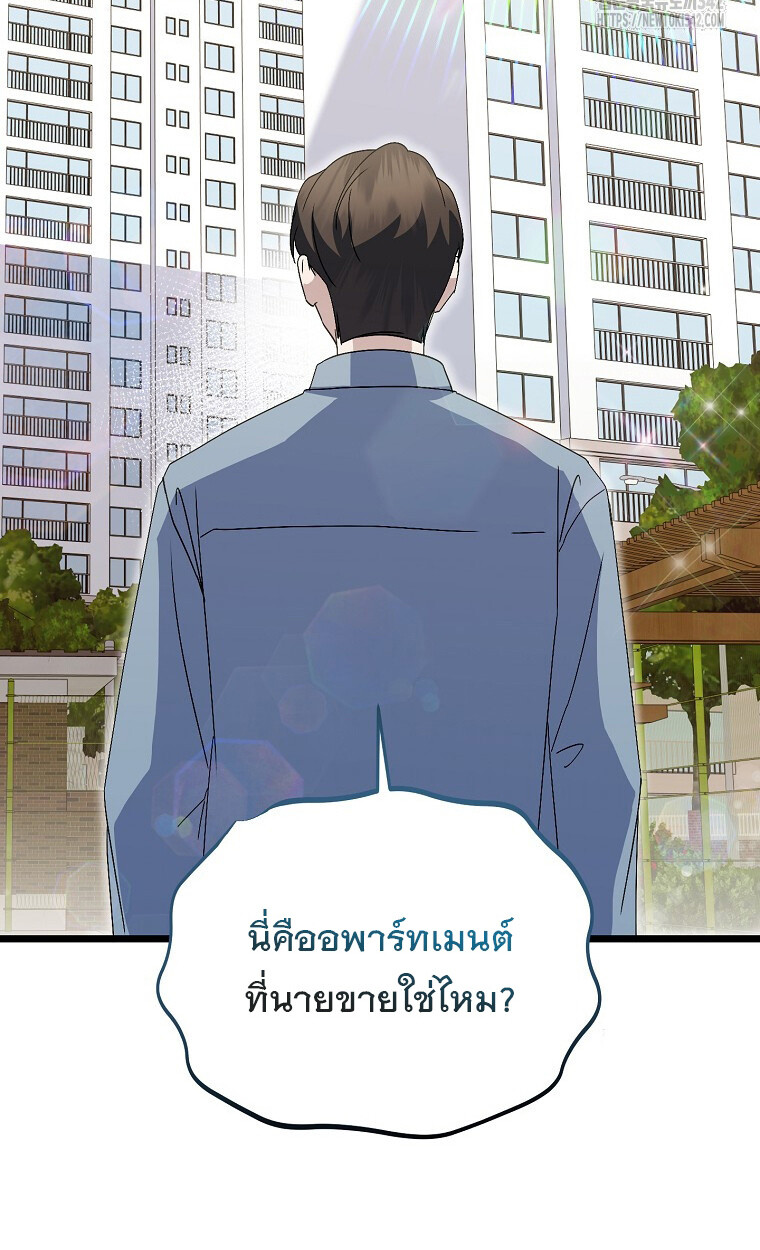 The Crazy Genius Composer Returns ตอนที่ 21 แปลไทย page 51