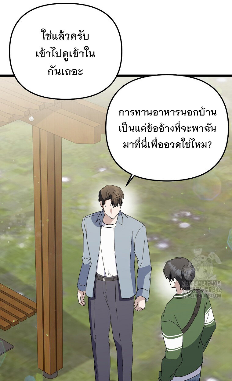 The Crazy Genius Composer Returns ตอนที่ 21 แปลไทย page 52