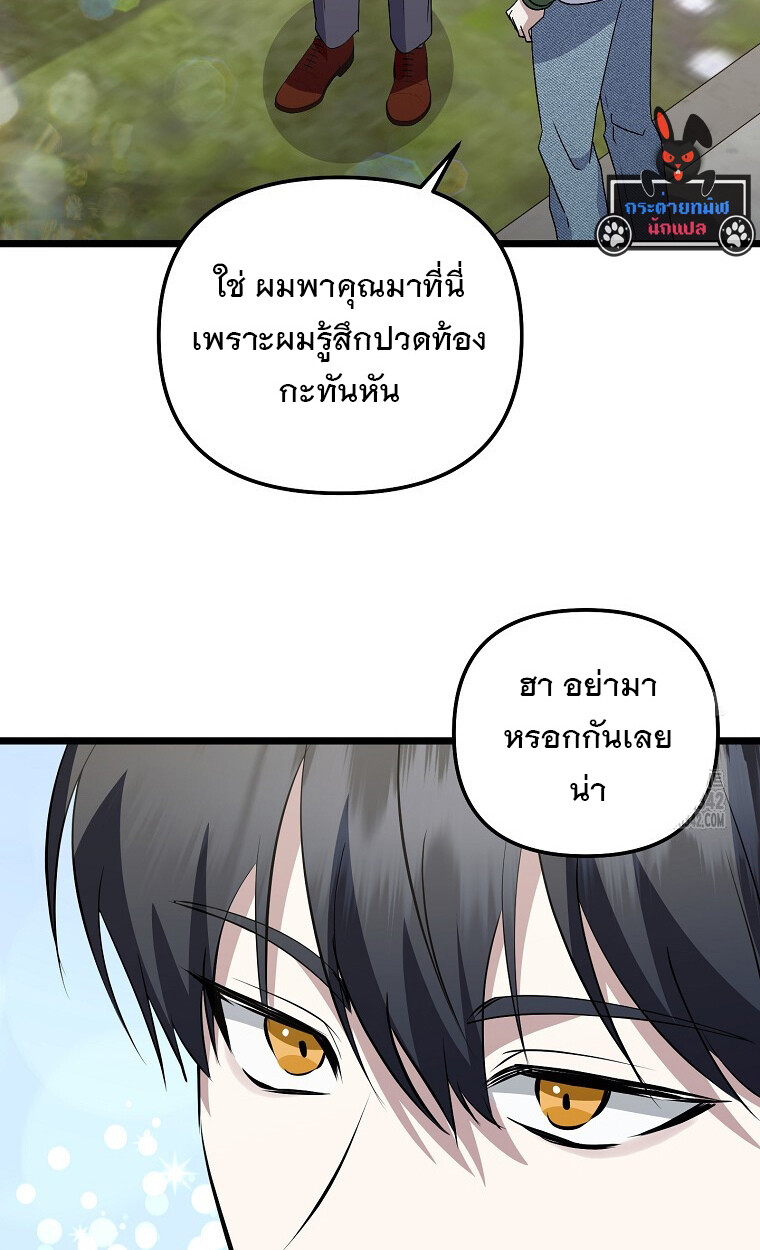 The Crazy Genius Composer Returns ตอนที่ 21 แปลไทย page 53