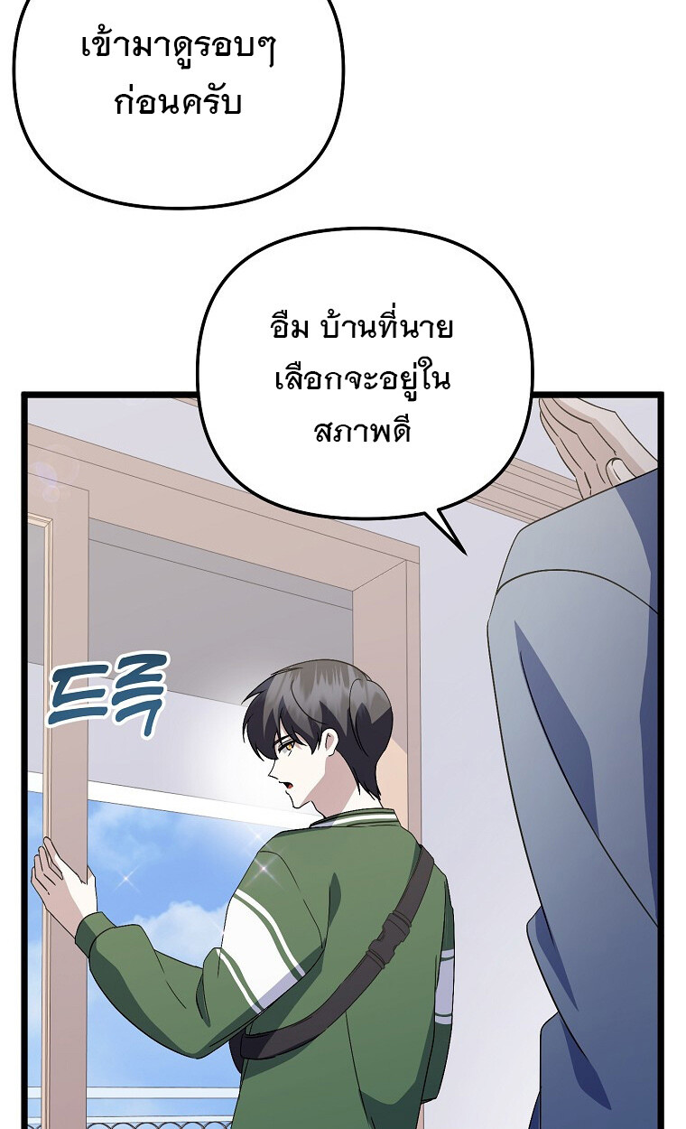 The Crazy Genius Composer Returns ตอนที่ 21 แปลไทย page 56