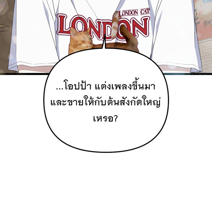The Crazy Genius Composer Returns ตอนที่ 2 แปลไทย page 105