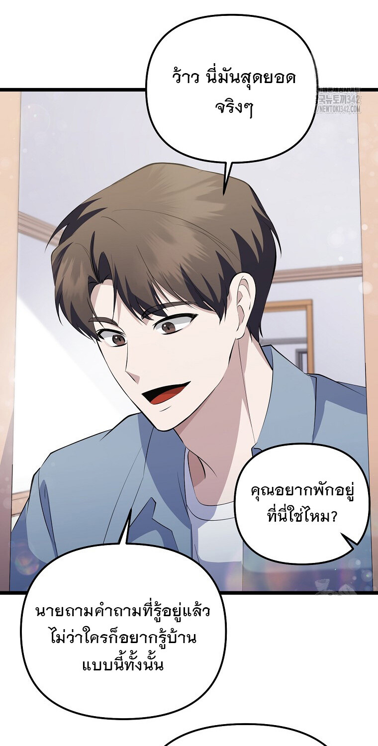 The Crazy Genius Composer Returns ตอนที่ 21 แปลไทย page 59