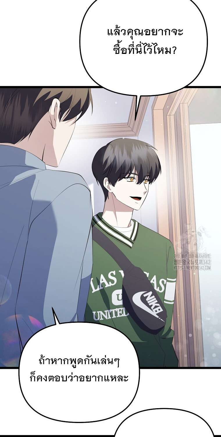 The Crazy Genius Composer Returns ตอนที่ 21 แปลไทย page 60