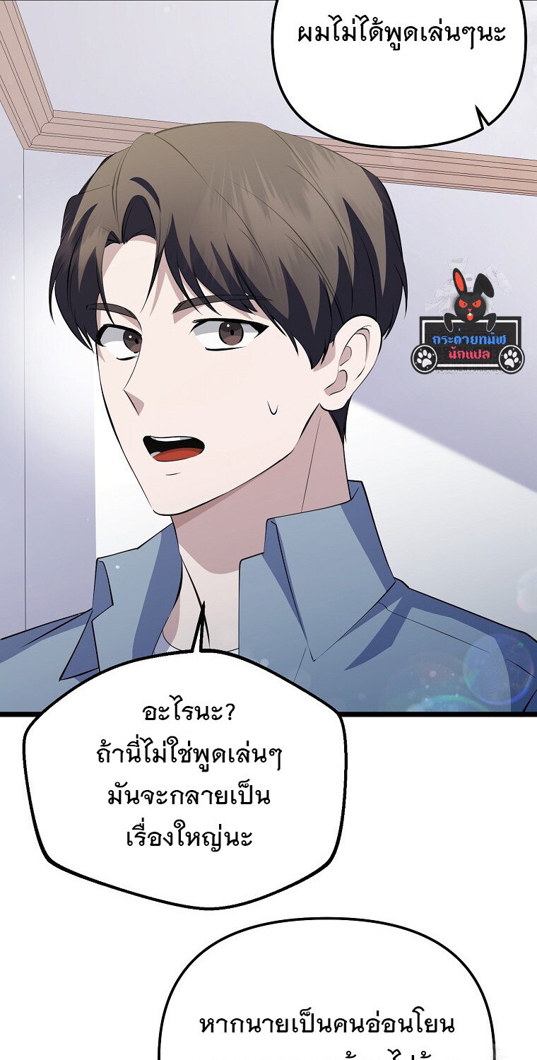 The Crazy Genius Composer Returns ตอนที่ 21 แปลไทย page 61